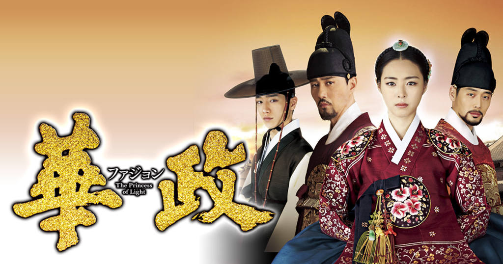 華政(ファジョン)