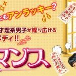 韓国ドラマ-運勢ロマンス