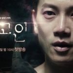 韓国ドラマ 被告人