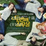 韓国ドラマ 2度目の二十歳