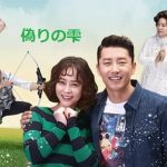 韓国ドラマ 偽りの雫