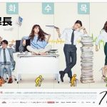 韓国ドラマ キム課長