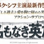 韓国ドラマ 名もなき英雄(ヒーロー)