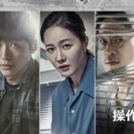 韓国ドラマ 操作
