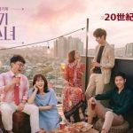 韓国ドラマ 20世紀少年少女