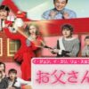 韓国ドラマ-お父さんが変