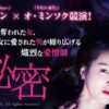 韓国ドラマ 女の秘密