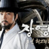 韓国ドラマ-チャン・ヨンシル