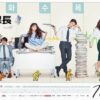 韓国ドラマ キム課長