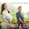 韓国ドラマ 吹けよミプン